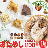にゃんにゃんトライアル4◆北海道産 猫 おやつ 無添加 国産 ペット 好き 手作り エゾ鹿 鮭 鹿肉 チキン …