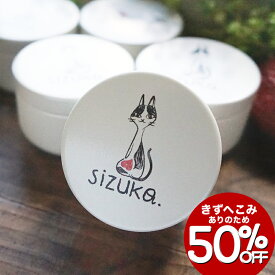 【訳アリ半額★6/4-6/11】sizukaのおやつ缶　”シズ缶”（猫）◆北海道産 犬 猫 おやつ 無添加 国産 ドッグフード ペット 好き ねこ 好き ジャーキー グッツ 雑貨 グッズ おしゃれ プレゼント ギフト 暑中見舞い