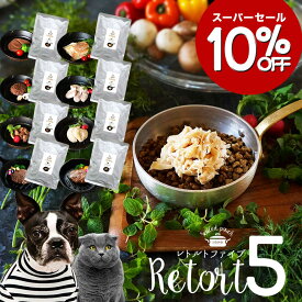 【10％OFF★期間限定6/4-6/11】レトルト 5◆犬 猫 ドッグフード おやつ 無添加 国産 ペット 好き エゾ鹿 レバー　鹿肉 ささみ 鶏 鮭 サーモン 白子 猫 キャットフード グルテンフリー ウェットフード 犬手作りご飯 ギフト 高齢犬 アレルギー