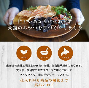 楽天市場 豚耳スライスジャーキー 30g北海道産 犬 おやつ 無添加 国産 犬猫のおやつシズカ Sizuka エゾマルシェ ドッグフード ペット 好き 手作り ポーク 豚耳 豚 ジャーキー 歯磨き 歯みがき 硬い まとめ買い 敬老の日 エゾマルシェ 犬も猫も人も