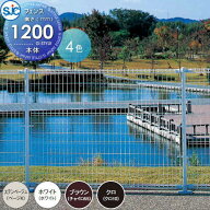 【無料★特典対象】 フェンス 積水樹脂 メッシュフェンス G0 本体 H1200 間仕切りタイプ 境界 屋外 アル…