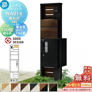 �y���������T�Ώہz ���V�A�X�|�X�g���j�b�g WA01�^ �\�D���^�C�v(24V) �{�� �����F �s�^�b�gKey�V�X�e�� ���V�A�X��z�{�b�N�X1�^��t�p �|�X�gT10�^ �ؖڒ��J���[ YKK YKKap �和 �|�X�g ��z�{