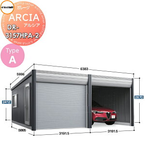 �y���������T�Ώہz �Ԍ� �K���[�W ARCIA(�A���V�A) TypeA DR-3157HPA-2 2�A��(2����[�^�C�v)�n�C���[�t ��ʌ^ �Ԍ�6383×���s5865×����2670mm �C�i�o���u ��t���쏊 �f�U�C�i�[�Y�K���[�W �q�� �d��