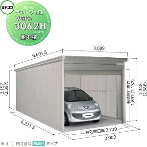 �y�z�������k�������z ���h�K���[�W �����B�[�W��3 �w��H�^�C�v ��ʌ^ ��{�� VGC-3062H 3�F ���h�R�E ���쐻�| �Ԍ� �K���[�W ���O �J�[�|�[�g �ϋv�� ������