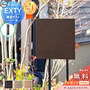 �y���������T�Ώہz �X�փ|�X�g �X�֎� �X�^���h�^�C�v TOYO ���m�H�� �g�[���[ �f�U�C���|�X�g EXTY WOOD �G�N�e�B �E�b�h �X�����X�^���h�Z�b�g �|�X�g�F3�J���[�E�X�^���h�F2�J���[ �����
