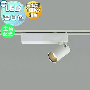 �Ɩ� ������� �R�C�Y�~�Ɩ� KOIZUMI �X�|�b�g���C�g AS53940 �����F �_�N�g���[���p �}�b�g�t�@�C���z���C�g�h�� �L�p�z�� ���M��100W����