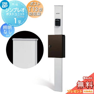 �y���������T�Ώہz �和�@�|�X�g ��� YKK YKKap �V���v���I�|�X�g���j�b�g 1�^ HMB-1 �Ɩ��Ȃ��^�C�v �|�X�gT13�^(�h�Ə��t) �����O�o�� �J���[�C���[�W �{�́F�s���A�V���o�[(S1) �|�X�g�F�_