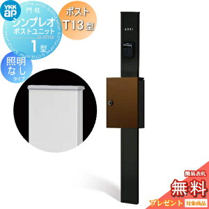 �y���������T�Ώہz �和�@�|�X�g ��� YKK YKKap �V���v���I�|�X�g���j�b�g 1�^ HMB-1 �Ɩ��Ȃ��^�C�v �|�X�gT13�^ �����O�o�� �J���[�C���[�W �{�́F�J�[���u���b�N(B7) �|�X�g�F�~�f�B�A���u