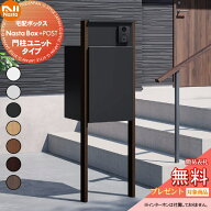 【無料★特典対象】 NASTA ナスタ Nasta Box + POST 門柱ユニットタイプ プラポス プラスポスト PLUS IPX4
