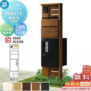 �y���������T�Ώہz ���V�A�X�|�X�g���j�b�g WA01�^ �\�D���^�C�v(100V) �{�� �ؒ��F �s�^�b�gKey�V�X�e�� ���V�A�X��z�{�b�N�X1�^��t�p �|�X�gT10�^ �ؖڒ��J���[ YKK YKKap �和 �|�X�g ��z�{