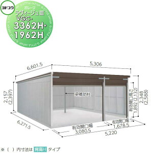 �y�z�������k�������z ���h�K���[�W �����B�[�W��3 �w��H�^�C�v ��ʌ^ VGC-3362H+1962H 3�F ���h�R�E ���쐻�| �Ԍ� �K���[�W ���O �J�[�|�[�g �ϋv�� ������