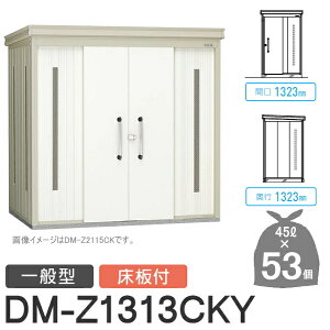 �y���������T�Ώہz �S�~�X�e�[�V���� �N���[���X�g�b�J�[ DM-Z1313CKY DM-Z-CK ��ʌ^ ���t 2�J���[ �Ԍ�1323×���s1323×����2120(mm) �e�ʖ�2,400L �S�~�ܖ�53�� ��26���� �S�~�X�g�b�J�[ �_�C�P�� DAIK