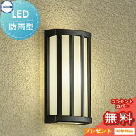 エクステリア 屋外 照明 ライト ダイコー 大光電機 ポーチライト DWP-40618Y 黒塗装 電球色 白熱灯60W相…
