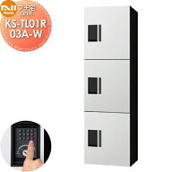 【無料★特典対象】 NASTA ナスタ プチ宅unit 捺印無し KS-TL01R03A-W ホワイト×ブラック 前入前出 防水…