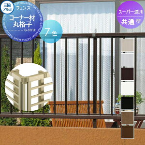 �y���i�z �t�F���X �O���A���~ �O�����R �X�[�p�[���� �R�[�i�[��(�ۊi�q) ST-01-06PN ST-01-08PN ST-01-10PN ���E ���O �A���~ �`�ރt�F���X�K�[�f�� DIY �� �� �͂�