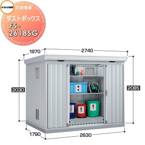 �y���������T�Ώہz �C�i�o���u ��t���쏊 �S�~�ۊǌ� �_�X�g�{�b�N�X FS-2618SG �X�^���_�[�h ��ʌ^ �Ԍ�2630×���s1790×����2085mm ���p�l���Ȃ��d�l �y�ԃR���N���[�g�͕ʓr�H���K�v �C�i�o