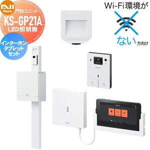 �y���������T�Ώہz NASTA �i�X�^ �Z�b�g���i �和���j�b�g KS-GP21A LED�Ɩ��� �� �C���^�[�z�� �^�u���b�g�Z�b�g KS-DP01UT Qual�i�N�I�[���j �|�[���Z�b�g �和 �|�X�g �C���^�[�z�� �@�\�和 �X�^