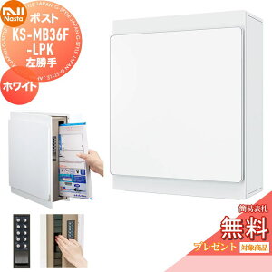 �y���������T�Ώہz �X�փ|�X�g �X�֎� �Ǖt�� NASTA �i�X�^ KS-MB36F-LPK-W �z���C�g �����O�o ������ �h�H�^�C�v �Ǌ|�� ���t��