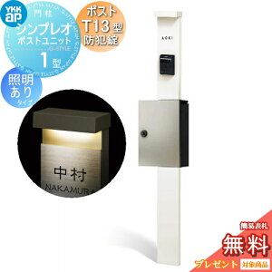 �y���������T�Ώہz �和�@�|�X�g ��� YKK YKKap �V���v���I�|�X�g���j�b�g 1�^ HMB-1 �Ɩ�����(24V)�^�C�v �|�X�gT13�^(�h�Ə��t) �����O�o�� �J���[�C���[�W �{�́F�z���C�g(YW) �|�X�g�F�v��
