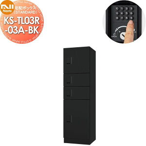 �W���Z��p NASTA �i�X�^ ��z�{�b�N�X �i�X�^�{�b�N�X �X�^���_�[�h C���j�b�g ��󖳂� KS-TL03R03A-BK �u���b�N �O���O�o �v�b�V���{�^���� �h���^�C�v ��500×��1780×���s535mm NASTABOX STANDARD