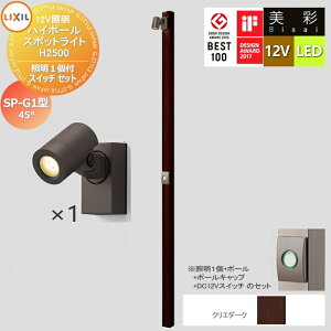 �y���������T�Ώہz LIXIL ���N�V�� 12V�Ɩ� ���� �n�C�|�[�� �X�|�b�g���C�g �Ɩ�1�t��/DC12V�X�C�b�` �Z�b�g�@SP-G1�^45° �N���G�_�[�N LED �E�|�[���F[8VLG66SA]�E�|�[���L���b�v�F[8TYE28SA]�E�Ɩ�