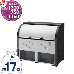 �y���������T�Ώہz �S�~�X�e�[�V���� �N���[���X�g�b�J�[ CKR-1307-2A CKR-2A�^ W1,300mm×H1,160mm×D750mm �e��800L �S�~�ܖ�17�� ��8���� �S�~�X�g�b�J�[ �_�C�P�� DAIKEN ���O �S�~�� �_�X�g�{�b�N�X �W