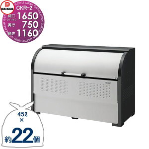 �y���������T�Ώہz �S�~�X�e�[�V���� �N���[���X�g�b�J�[ CKR-1607-2 CKR-2�^ W1,650mm×H1,160mm×D750mm �e��1000L �S�~�ܖ�22�� ��11���� �S�~�X�g�b�J�[ �_�C�P�� DAIKEN ���O �S�~�� �_�X�g�{�b�N�X �W