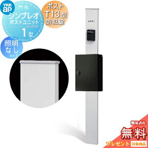 �y���������T�Ώہz �和�@�|�X�g ��� YKK YKKap �V���v���I�|�X�g���j�b�g 1�^ HMB-1 �Ɩ��Ȃ��^�C�v �|�X�gT13�^(�h�Ə��t) �����O�o�� �J���[�C���[�W �{�́F�s���A�V���o�[(S1) �|�X�g�F�J