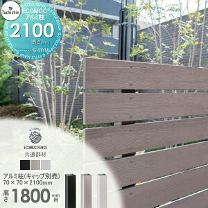 �y���i�z�y10�{�Z�b�g�z ECOMOC FENCE(�G�R���b�N�t�F���X) ���ʕ��� �A���~�� 70�p L-2100 PH7021�� �����ʂ���]�͕ʓr�����ς肵�܂��B �t�F���X �ډB�� �l�H�E�b�h �l�H�؍� �G�R ������ �c���� 