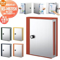 【無料★特典対象】 集合住宅 マンション アパート 店舗 業務用 公共 郵便ポスト 郵便受け 壁付け NASTA …