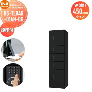 �W���Z��p NASTA �i�X�^ ��z�{�b�N�X �i�X�^�{�b�N�X �X�^���_�[�h ��450mm�^�C�v A���j�b�g ���t�� KS-TL04R01AN-BK �u���b�N �O���O�o �v�b�V���{�^���� �h���^�C�v ��450×��1780×���s535mm NASTABO