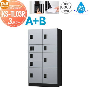 �W���Z��p NASTA �i�X�^ ��z�{�b�N�X �Z�b�g �i�X�^�{�b�N�X �X�^���_�[�h A+B���j�b�g ���t�� KS-TL03R01AN ×1 KS-TL03R02A ×1 3�J���[ �O���O�o �v�b�V���{�^���� �h���^�C�v ��500×��1780×���s535m