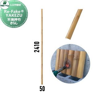 �l�H�|���� �O���[�x�� ���t�F�C�N �s�ĉ��| ���炵 W50×L2410mm�@1�{�P�i���� A30RH250P Re-FakeYAKEZU ���m�x�[�V���� ���� ���O �O�ǖʓ\�t �s�R�� �h�Ί�K�� �s�R�F��擾��