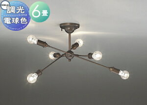 �Ɩ� ������� �V���v�� ���_�� LED �I�[�f���b�N ODELIC �V�����f���A OC257050LC1 �d���F ���ĂȂ��a�V�Ȉӏ� �����E�`6��