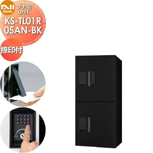 �y���������T�Ώہz NASTA �i�X�^ �v�`��unit ���t�� KS-TL01R05AN-BK �u���b�N×�u���b�N �O���O�o �h���\���iIPX4�j �@�B�� ����800×��360×���s316 D-ALL�֘A�i �W���Z��p ��z�{�b�N�X UNIT �}���V��