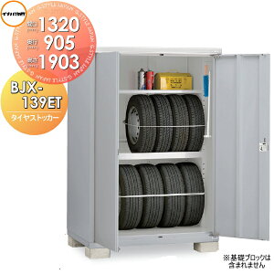 �y���������T�Ώہz �C�i�o���u �^�C���X�g�b�J�[ BJX-139ET �Ԍ�1320×���s905×����1903mm ��t���쏊 ���u ���[ ���[�� ���O ���^���u �q��