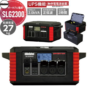 �y���������T�Ώہz �V�_�C�� SHINDAIWA ���`�E���C�I���~�d�r �|�[�^�u���d�� SLG2300 UPS�@�\�i����d�d�����u�j �y�l��[���s�z �ЊQ ��d ���C�t���C�� �[�d ������Ђ�܂т� YAMABIKO