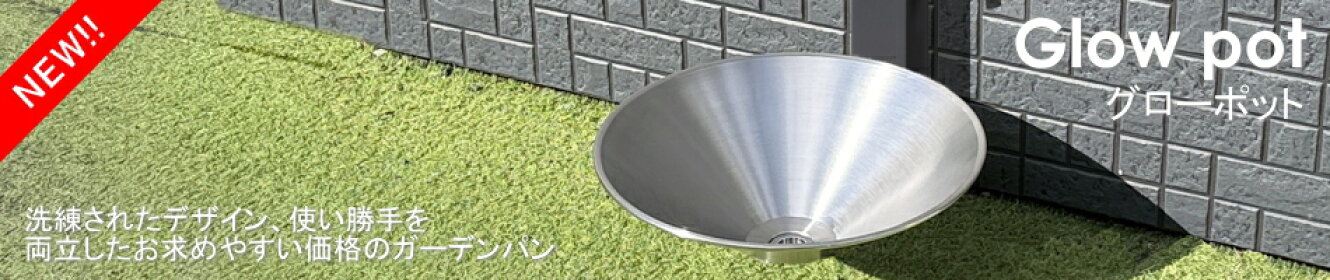 Glowpot グローポット