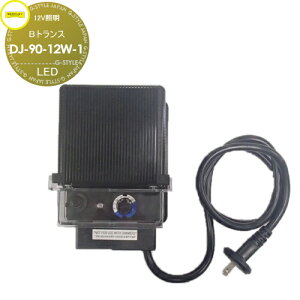 B�g�����X�yDJ-90-12W-1�zBERKLEY �o�[�N���[ LED 12V�Ɩ� �ȒP�ڑ� �X�}�[�g ������� �I�V���� �G�N�X�e���A �K�[�f�����C�g