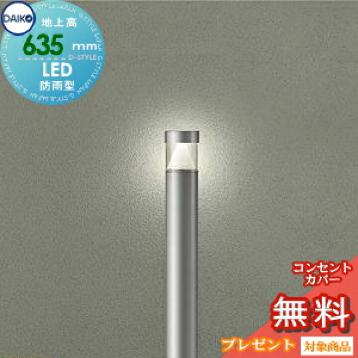 楽天市場】エクステリア 屋外 照明 ライト ダイコー 大光電機 ガーデン 