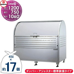 yTΏہz S~Xe[V N[XgbJ[ CKM-1200 CKM^ _p[EAWX^[W W1200mm×H1,060mm×D750mm e770L S~ܖ17 8 S~XgbJ[ _CP DAIKEN 