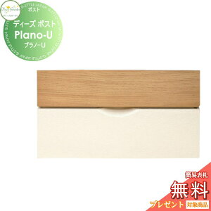 �y���������T�Ώہz �X�փ|�X�g �X�֎� �Ǖt���^�C�v �f�B�[�Y�K�[�f�� �f�B�[�Y�|�X�g Plano-U �v���m-U ���C�g�A�b�V�� DSA1321 ������� ���킢�� Deas Garden