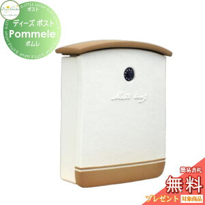 【無料★特典対象】 郵便ポスト 郵便受け 壁付けタイプ ディーズガーデン ディーズポスト Pommele ポムレ テラコッタオレンジ DSA3301 おしゃれ かわいい Deas Garden