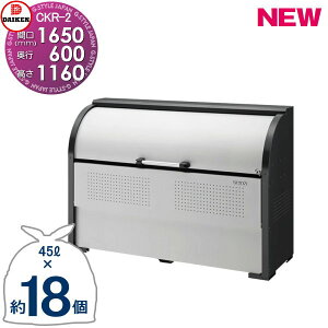 yTΏہz S~Xe[V N[XgbJ[ CKR-1606-2 CKR-2^ W1,650mm×H1,160mm×D600mm e850L S~ܖ18 9 S~XgbJ[ _CP DAIKEN O S~ _Xg{bNX W
