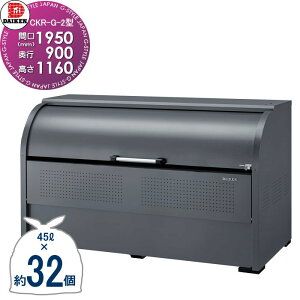 yTΏہz S~Xe[V N[XgbJ[ CKR-1909G-2 CKR-G-2^ O[J[ W1,950mm×H1,160mm×D900mm e1450L S~ܖ32 16 S~XgbJ[ _CP DAIKEN O S~ _