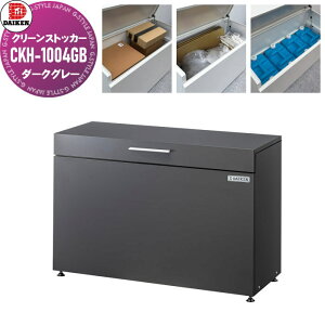 yTΏہz S~Xe[V N[XgbJ[ CKH-1004GB@CKH-B^ _[NO[ 1000mm×s400mm×662mm eʁF200L S~܁i45LjWϖڈF4 S~XgbJ[ _CP DAIKE