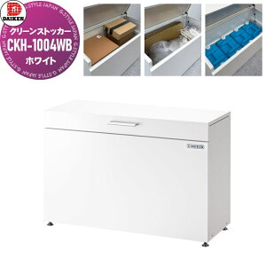 yTΏہz S~Xe[V N[XgbJ[ CKH-1004WB@CKH-B^ zCg 1000mm×s400mm×662mm eʁF200L S~܁i45LjWϖڈF4 S~XgbJ[ _CP DAIKEN 