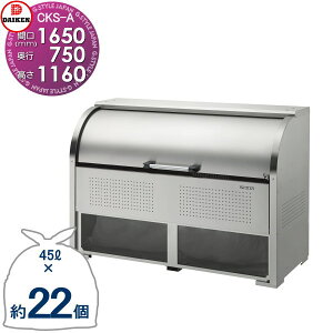 yTΏہz S~Xe[V N[XgbJ[ CKS-1607-A CKS-A^ W1,650mm×H1,160mm×D750mm e1000L S~ܖ17 8 S~XgbJ[ _CP DAIKEN O S~ _Xg{bNX W