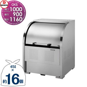 yTΏہz S~Xe[V N[XgbJ[ CKS-1009 CKS^ W1,000mm×H1,160mm×D900mm e750L S~ܖ16 8 S~XgbJ[ _CP DAIKEN O S~ _Xg{bNX WZ
