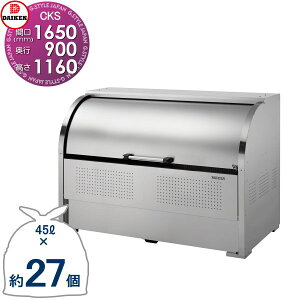 yTΏہz S~Xe[V N[XgbJ[ CKS-1609 CKS^ W1,650mm×H1,160mm×D900mm e1250L S~ܖ27 13 S~XgbJ[ _CP DAIKEN O S~ _Xg{bNX WZ